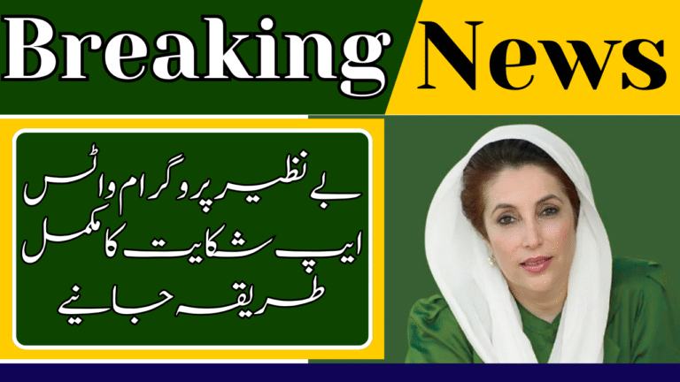 BISP WhatsApp Complaint Service