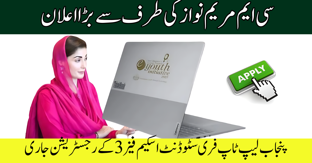 Punjab Govt Laptop Scheme