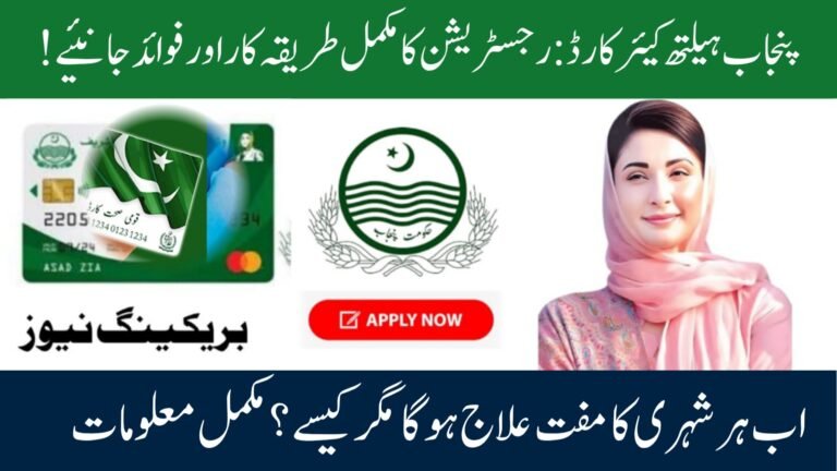 Latest Big Announcement: Punjab Free Health Card 2026