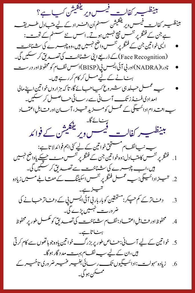 Benazir Kafalat Face Verification