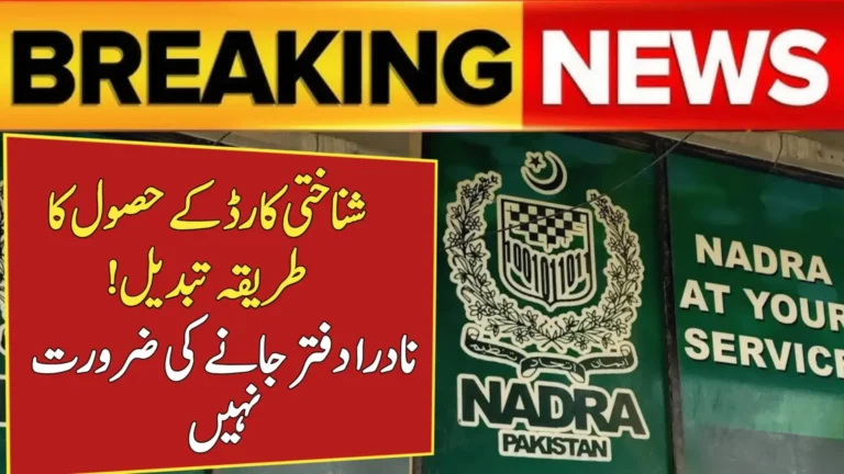 NADRA CNIC Process 2026 – Complete Guide to Online ID Card Application & Renewal in Pakistan