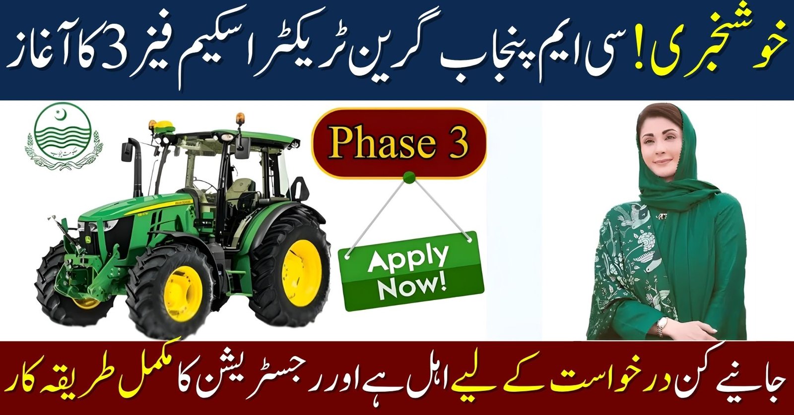 CM Green Tractor Scheme Phase 3