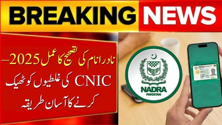 NADRA Name Correction Process
