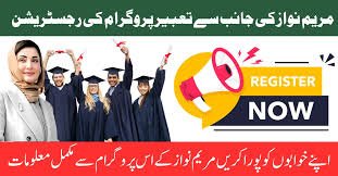 CM Punjab Tabeer Program Eligibility & Benefits and How to Apply