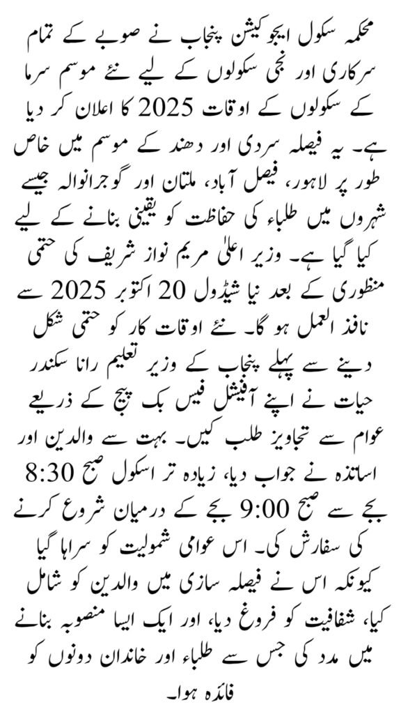 Punjab Schools Winter Timings