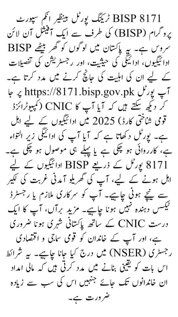 What is the BISP 8171 Tracking Portal?
