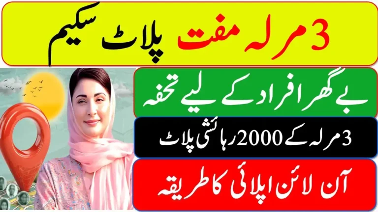 CM 3 Marla Plot Scheme 2026: Apply Online through Azaag Portal & Login for Latest Updates