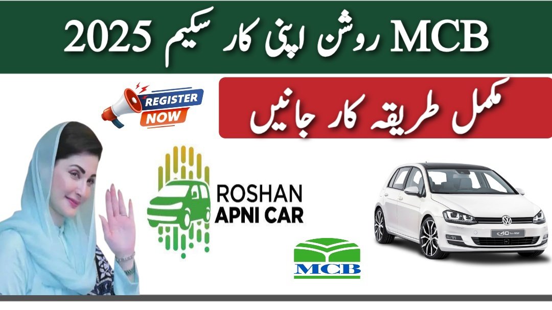 MCB Roshan apni car scheme