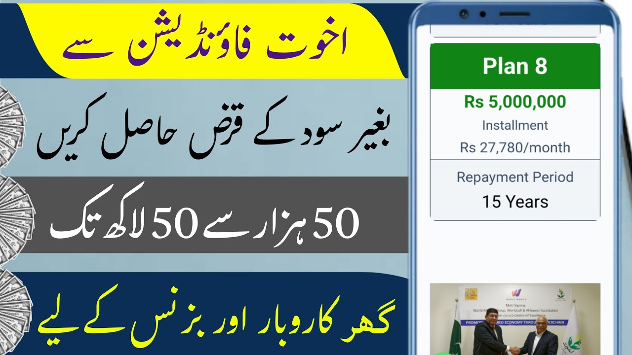 Akhuwat Foundation Loan