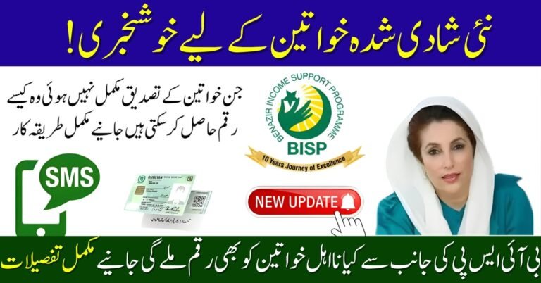 New Payment For All Married Women BISP New Scheme