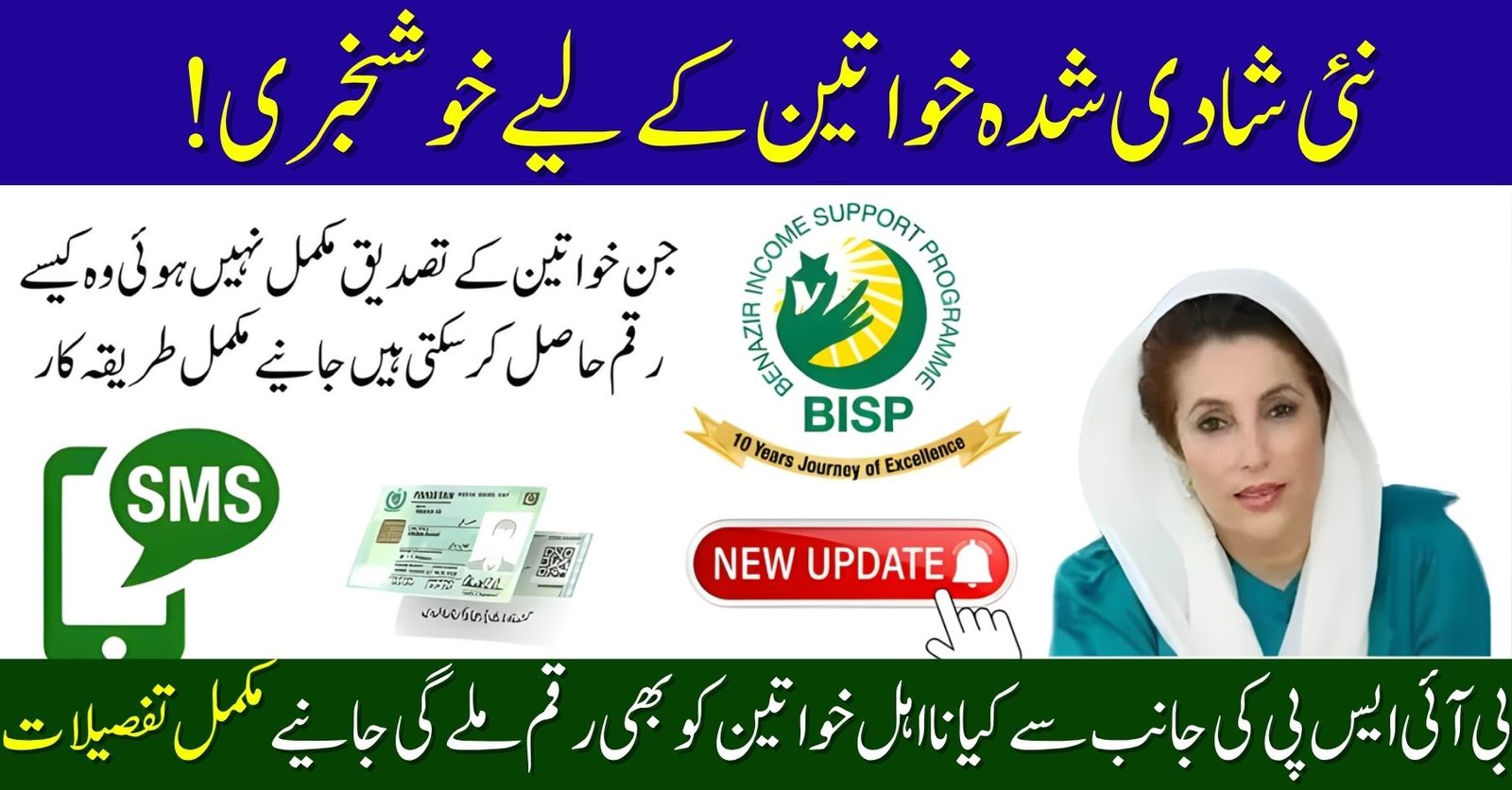 New Payment For All Married Women BISP New Scheme