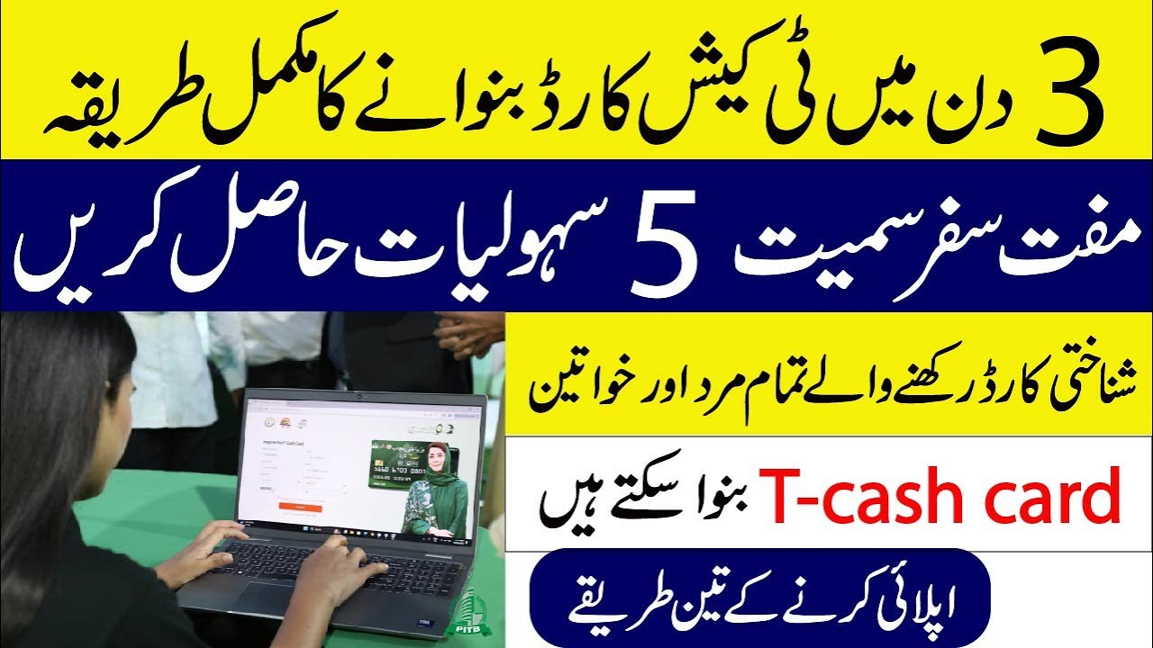 CM Punjab T-Cash Card