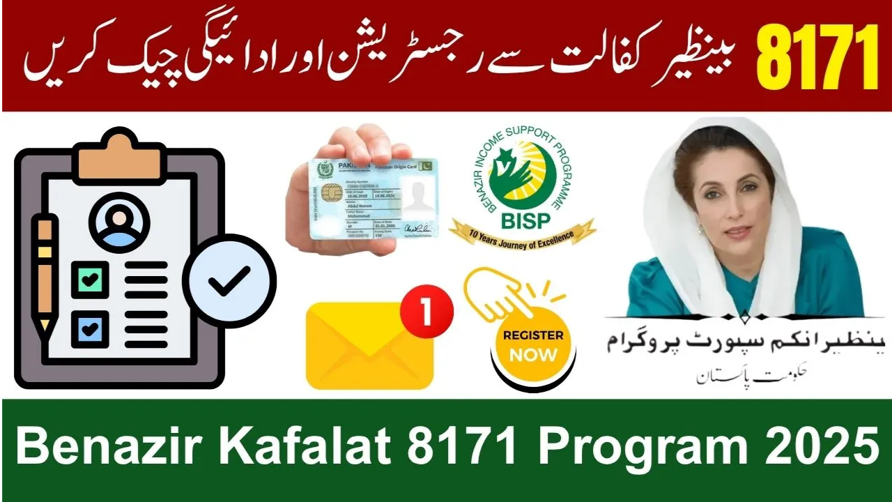 8171 Ehsaas Kafalat Token