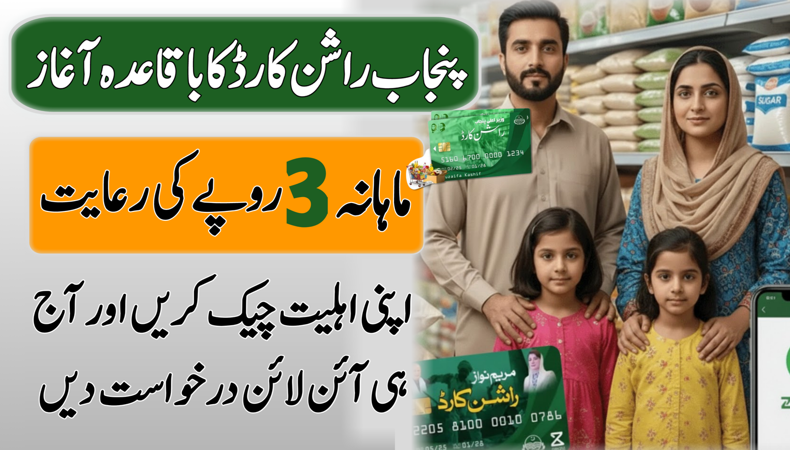 Punjab Rashan Card Scheme