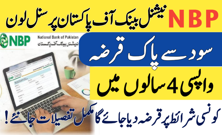 National Bank of Pakistan Personal Loan