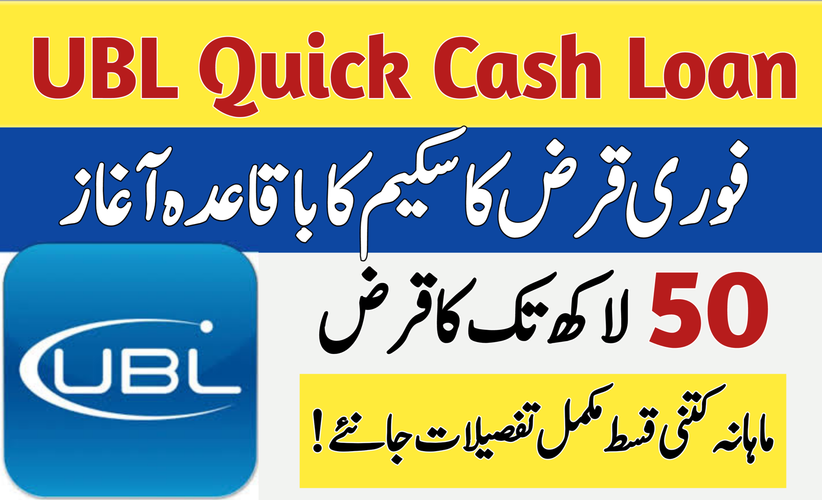 UBL Personal Loan Online Application