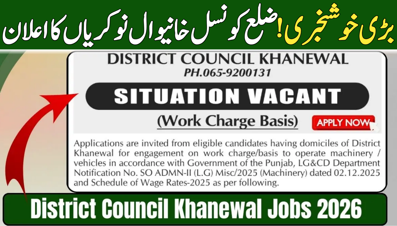 District Council Khanewal Jobs
