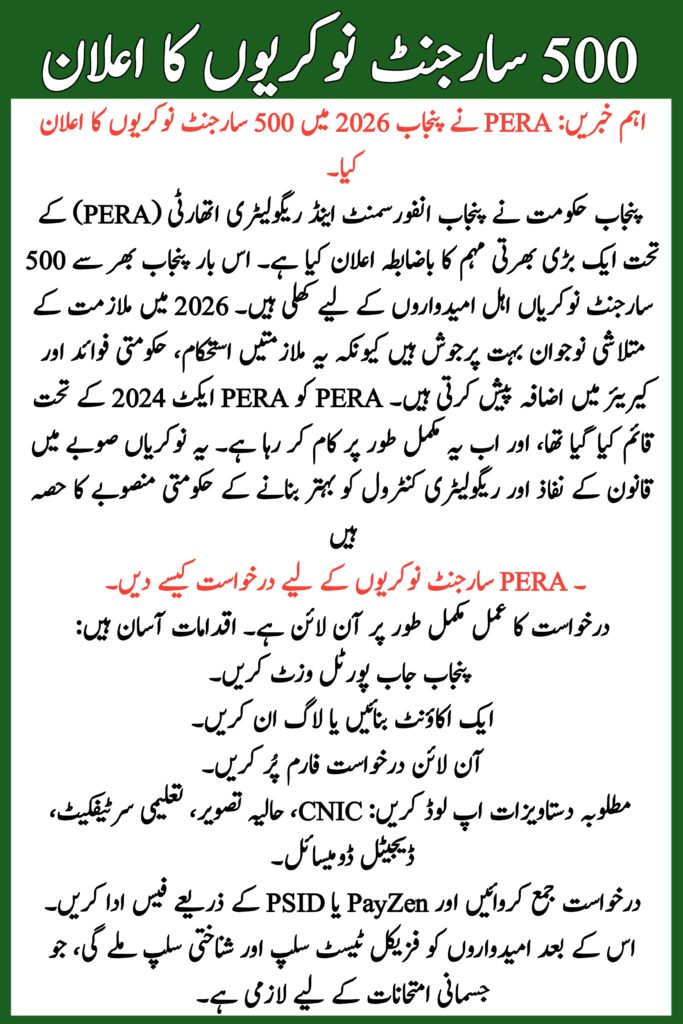 PERA Announces 500 Sergeant Jobs
