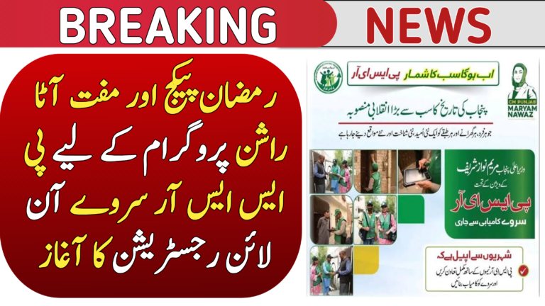 Top Update: 8070 Web Portal Muft Atta Registration 2026