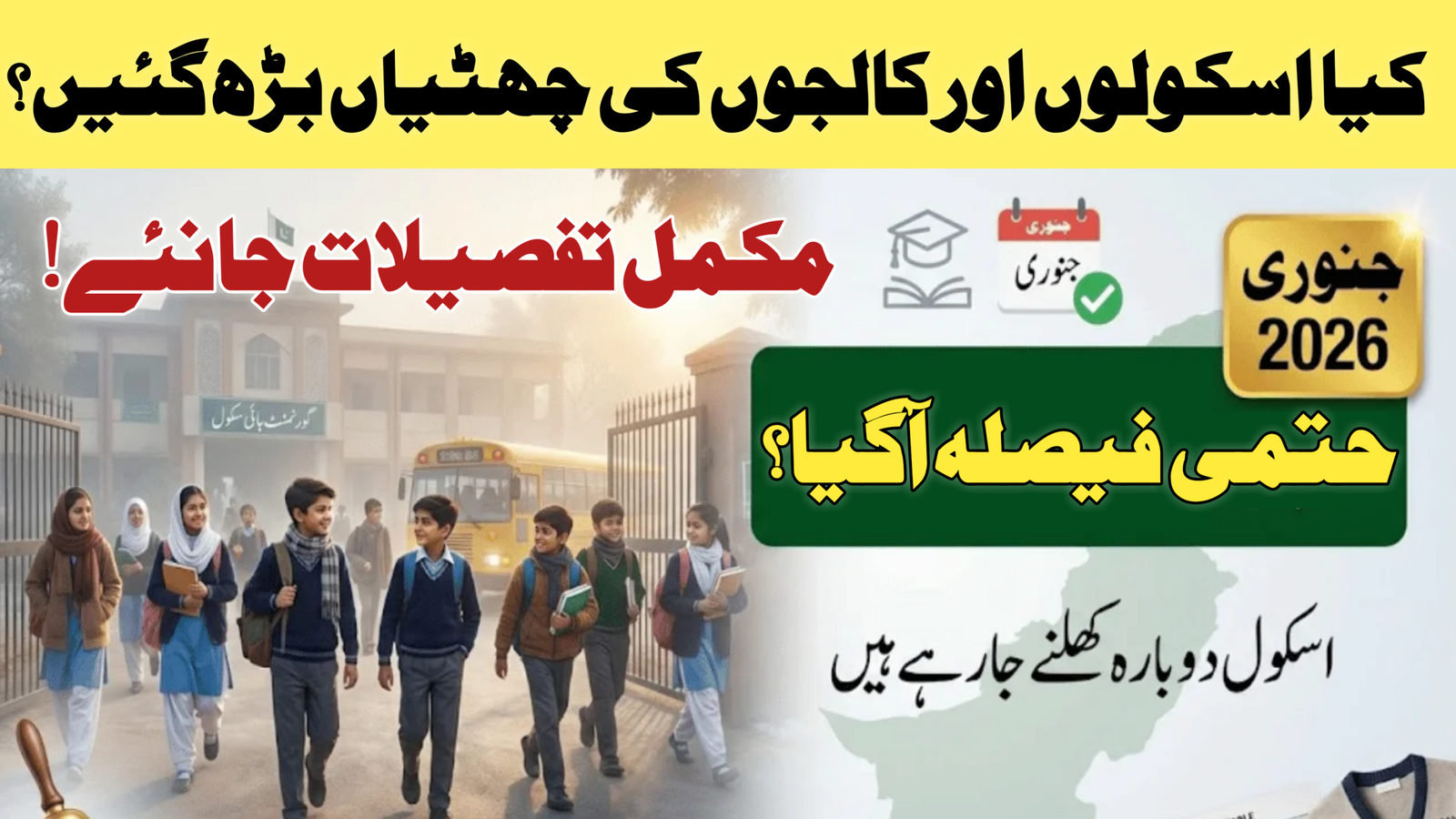 Punjab Winter Vacations Update