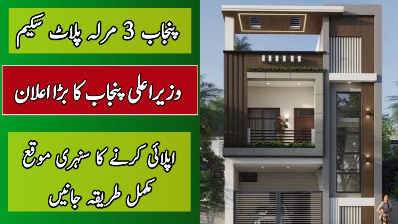 3 Marla Plot scheme registration open