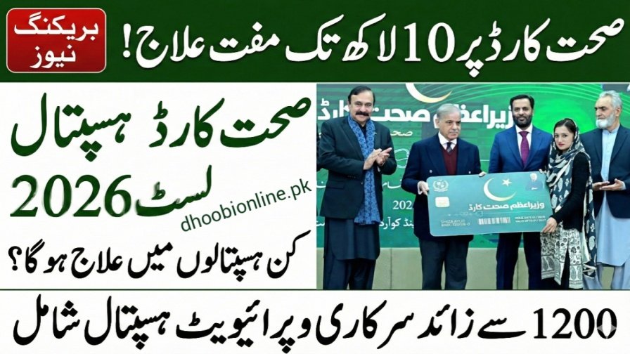 New Sehat Card Hospital List 2026 PDF: Download & Check Online