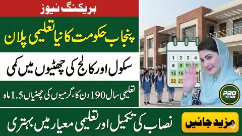 Live News: Punjab Government Introduces New Plan to Reduce School and College Holidays Very Importent update