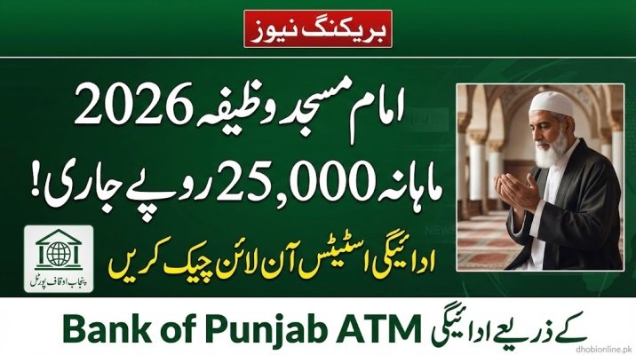 Imam Masjid Wazifa Check Online 2026: Rs 25,000 Payment Status