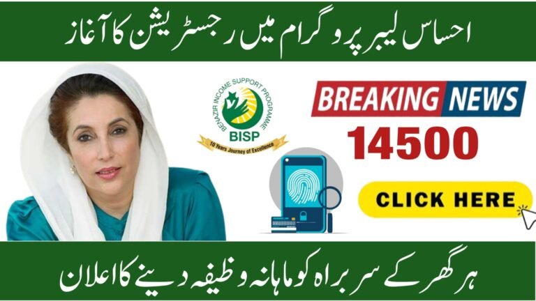 Latest Update: Ehsaas Program New Qist Update 2026: Rs 14,500 & Rs 13,500 Payments – Complete Details