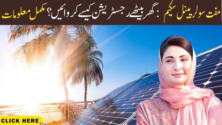 Today Update : How To Apply Online For Punjab Solar Panel Scheme 2026 via Official Portal