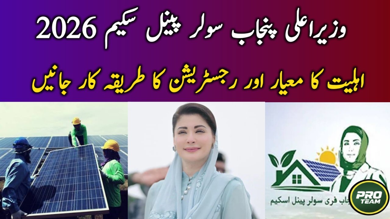 Punjab Free Solar Panel Scheme 2026 – Online Registration Guide