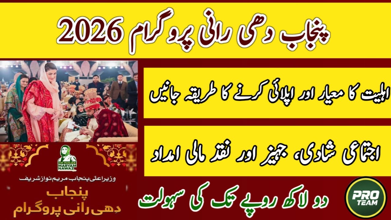 Dhee Rani Program 2026 Registration