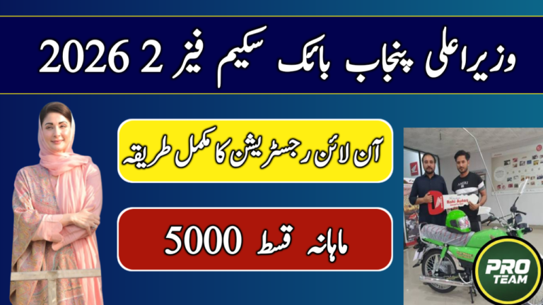 CM Punjab Bike Scheme 2026 Phase 2