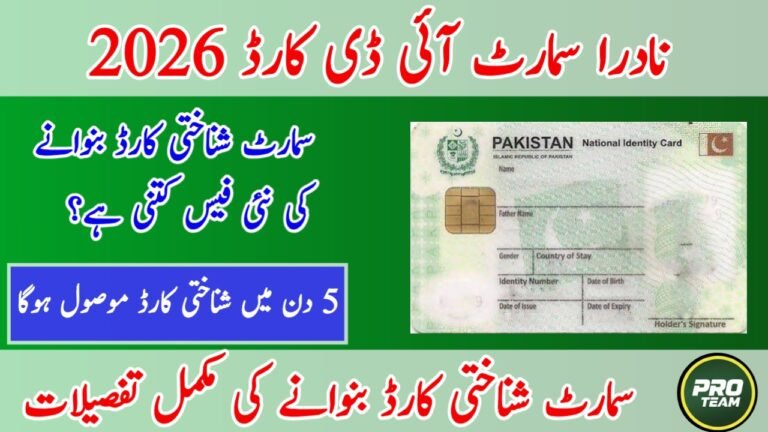 NADRA Smart ID Card 2026