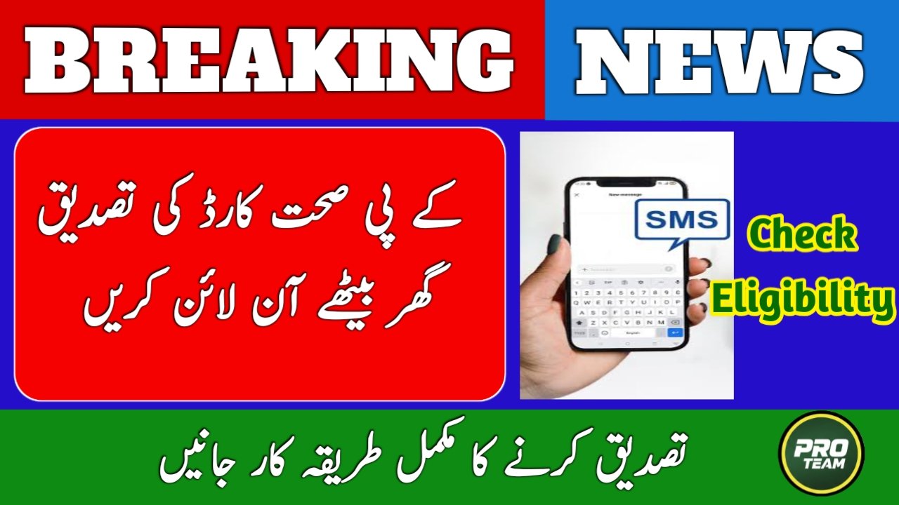 SMS code for Sehat Card KP eligibility check 9780
