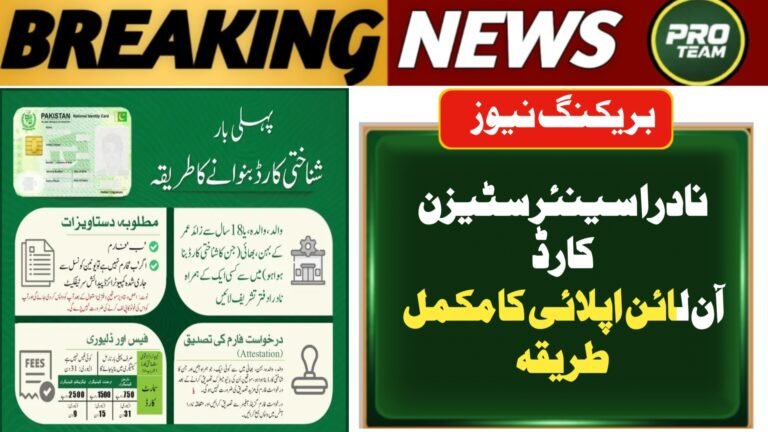 NADRA Senior Citizen Card Apply Online 2026 – Complete Step-by-Step Guide for Easy Registration