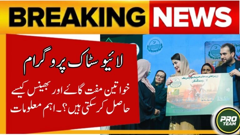 Breaking News: CM Punjab Free Livestock Program 2026 – Complete Eligibility & Application Guide